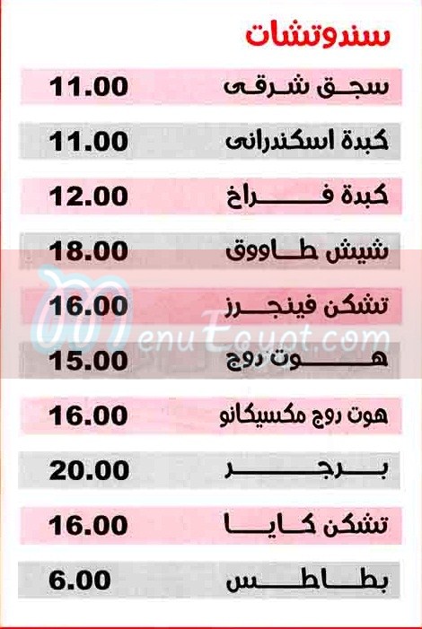  منيو سندوتشات كايا